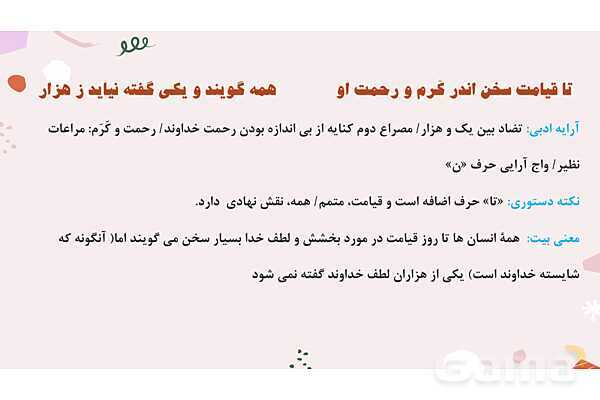 پاورپوینت تدریس درس 1: آفرینش همه تنبیه خداوند دل است | فارسی نهم- پیش نمایش