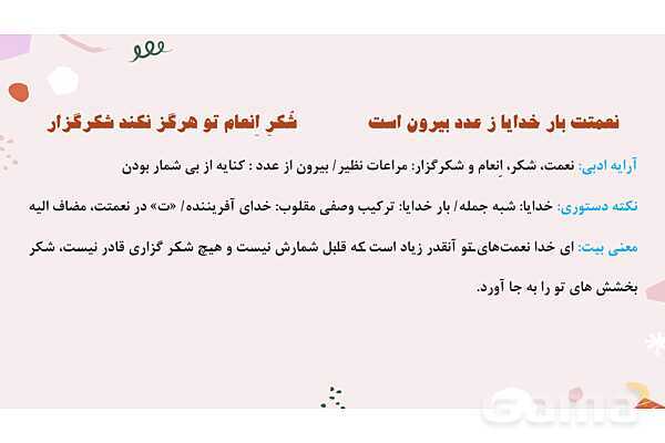 پاورپوینت تدریس درس 1: آفرینش همه تنبیه خداوند دل است | فارسی نهم- پیش نمایش