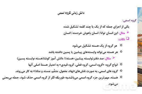 پاورپوینت تدریس درس 2: عجایب صنع حق تعالی | فارسی نهم- پیش نمایش