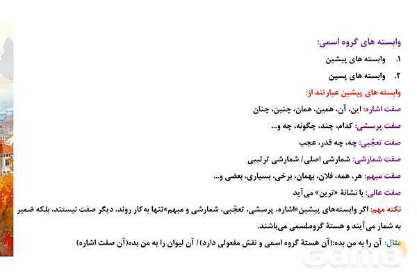 پاورپوینت تدریس درس 2: عجایب صنع حق تعالی | فارسی نهم- پیش نمایش