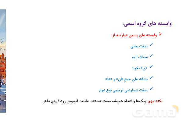 پاورپوینت تدریس درس 2: عجایب صنع حق تعالی | فارسی نهم- پیش نمایش