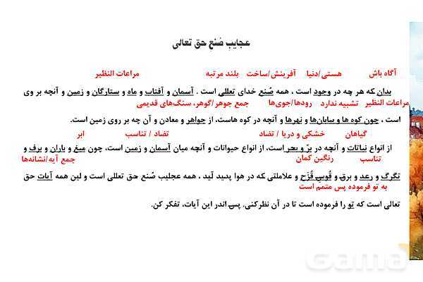 پاورپوینت تدریس درس 2: عجایب صنع حق تعالی | فارسی نهم- پیش نمایش