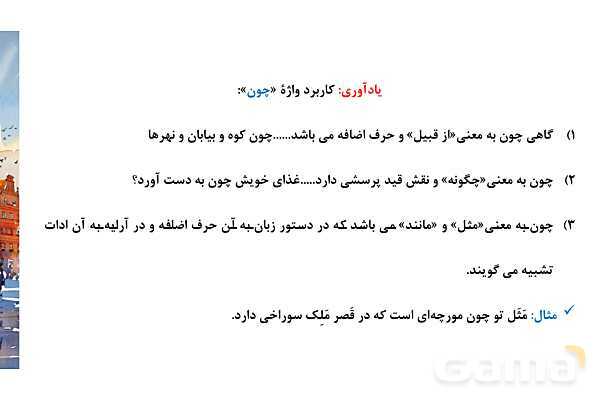 پاورپوینت تدریس درس 2: عجایب صنع حق تعالی | فارسی نهم- پیش نمایش