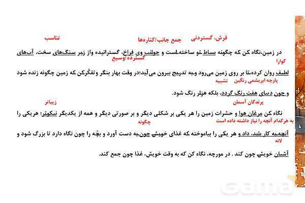 پاورپوینت تدریس درس 2: عجایب صنع حق تعالی | فارسی نهم- پیش نمایش