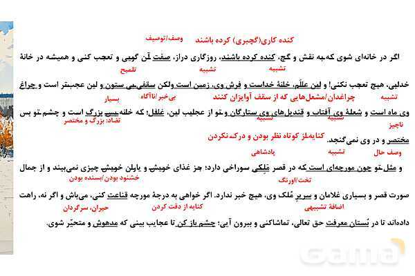 پاورپوینت تدریس درس 2: عجایب صنع حق تعالی | فارسی نهم- پیش نمایش