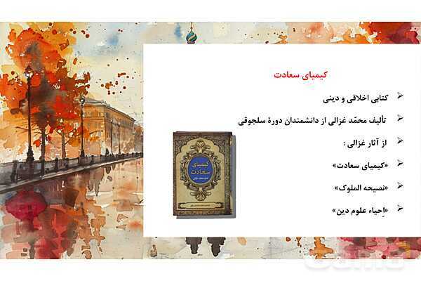 پاورپوینت تدریس درس 2: عجایب صنع حق تعالی | فارسی نهم- پیش نمایش