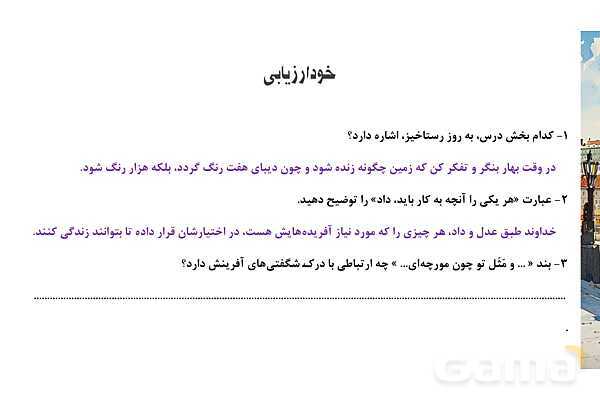 پاورپوینت تدریس درس 2: عجایب صنع حق تعالی | فارسی نهم- پیش نمایش