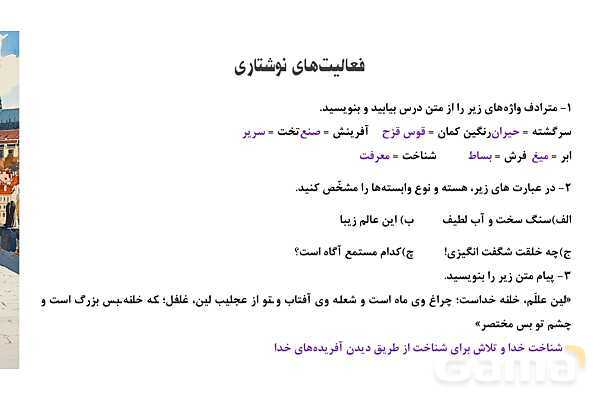 پاورپوینت تدریس درس 2: عجایب صنع حق تعالی | فارسی نهم- پیش نمایش