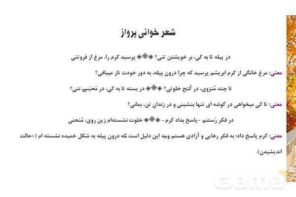 پاورپوینت تدریس درس 2: عجایب صنع حق تعالی | فارسی نهم- پیش نمایش