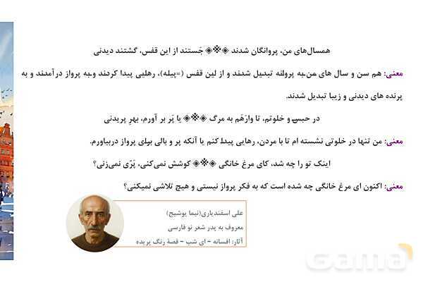 پاورپوینت تدریس درس 2: عجایب صنع حق تعالی | فارسی نهم- پیش نمایش