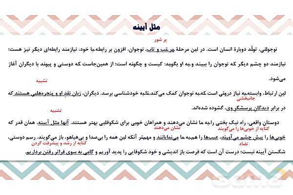 پاورپوینت تدریس درس 3: مثل آیینه، کار و شایستگی | فارسی نهم- پیش نمایش