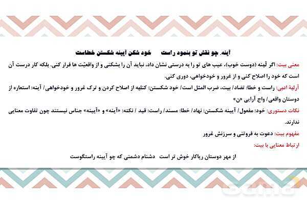 پاورپوینت تدریس درس 3: مثل آیینه، کار و شایستگی | فارسی نهم- پیش نمایش