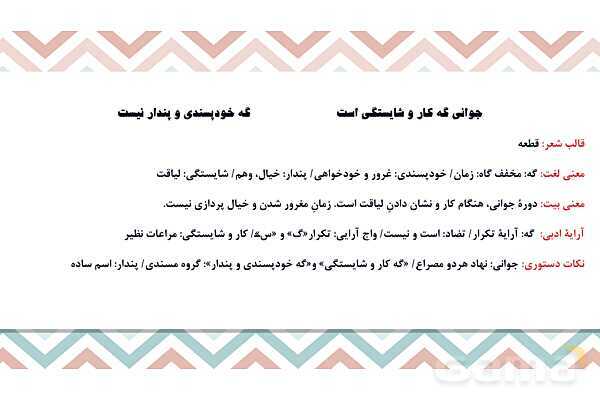 پاورپوینت تدریس درس 3: مثل آیینه، کار و شایستگی | فارسی نهم- پیش نمایش