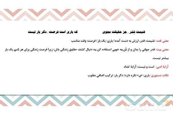 پاورپوینت تدریس درس 3: مثل آیینه، کار و شایستگی | فارسی نهم- پیش نمایش