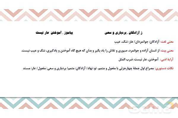 پاورپوینت تدریس درس 3: مثل آیینه، کار و شایستگی | فارسی نهم- پیش نمایش