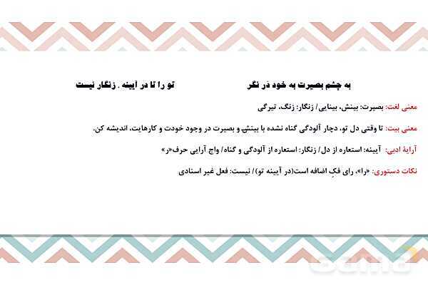 پاورپوینت تدریس درس 3: مثل آیینه، کار و شایستگی | فارسی نهم- پیش نمایش