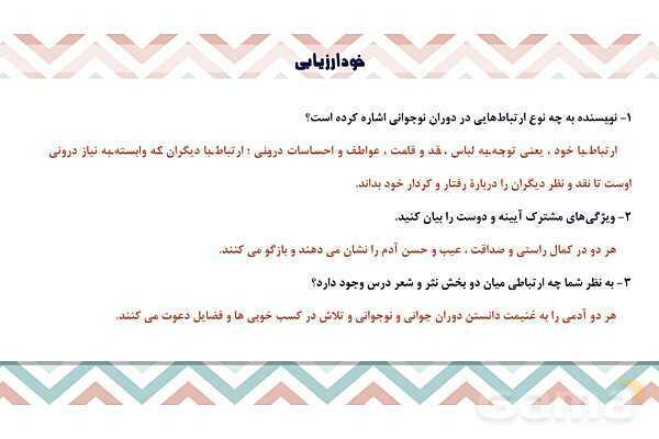 پاورپوینت تدریس درس 3: مثل آیینه، کار و شایستگی | فارسی نهم- پیش نمایش