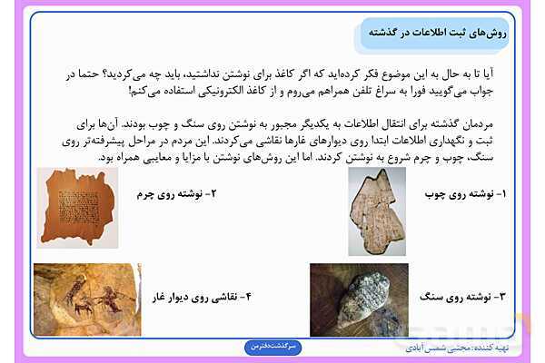 پاورپوینت درس دوم علوم ششم: سرگذشت دفتر من- پیش نمایش