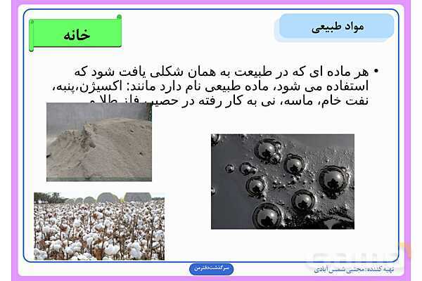 پاورپوینت درس دوم علوم ششم: سرگذشت دفتر من- پیش نمایش