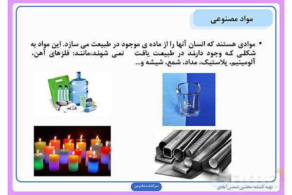 پاورپوینت درس دوم علوم ششم: سرگذشت دفتر من- پیش نمایش