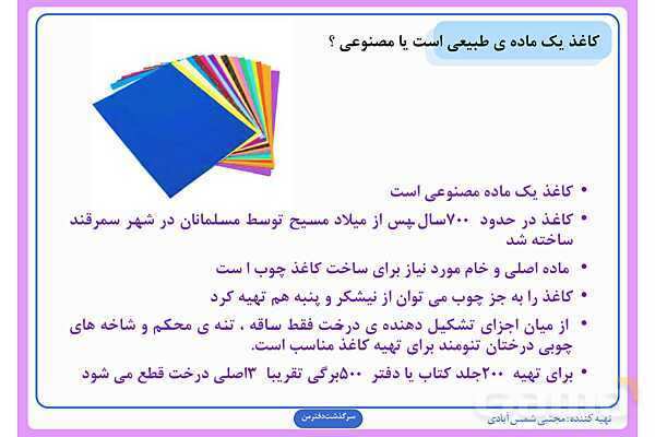 پاورپوینت درس دوم علوم ششم: سرگذشت دفتر من- پیش نمایش