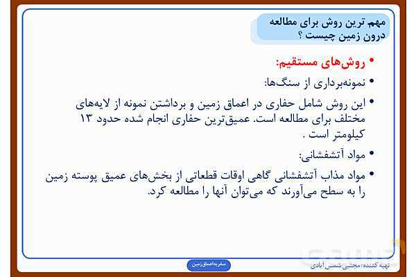 پاورپوینت درس چهارم علوم ششم: سفر به اعماق زمین- پیش نمایش