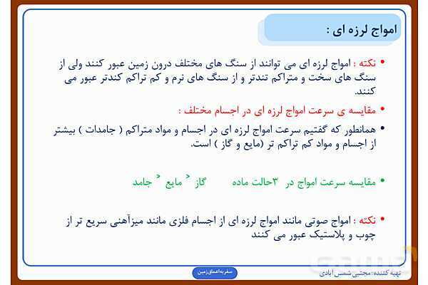 پاورپوینت درس چهارم علوم ششم: سفر به اعماق زمین- پیش نمایش