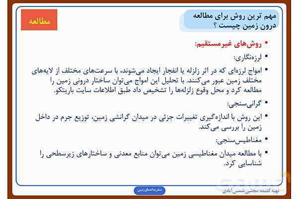 پاورپوینت درس چهارم علوم ششم: سفر به اعماق زمین- پیش نمایش