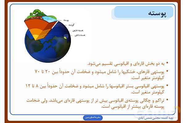 پاورپوینت درس چهارم علوم ششم: سفر به اعماق زمین- پیش نمایش