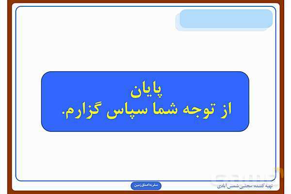 پاورپوینت درس چهارم علوم ششم: سفر به اعماق زمین- پیش نمایش