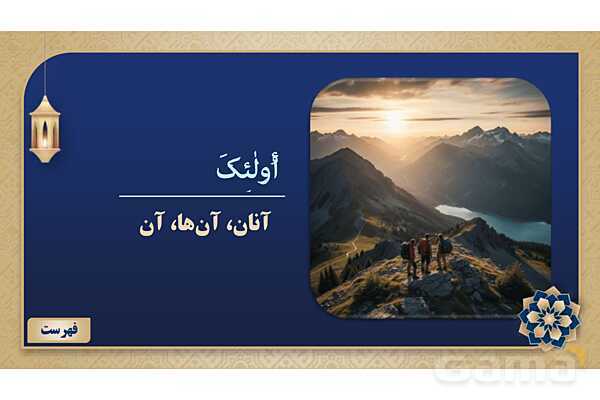 پاورپوینت درس ششم عربی پایه هفتم چاپ 1404- پیش نمایش