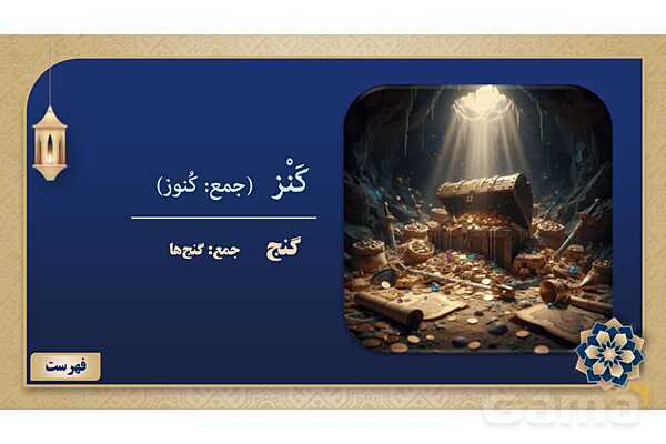 پاورپوینت درس ششم عربی پایه هفتم چاپ 1404- پیش نمایش