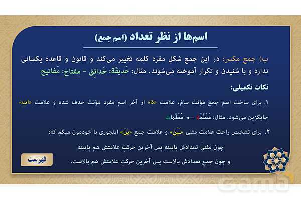 پاورپوینت درس ششم عربی پایه هفتم چاپ 1404- پیش نمایش