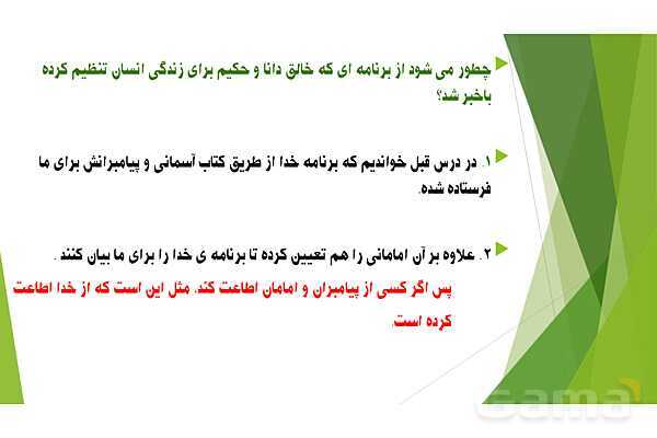 پاورپوینت تدریس درس 3 کتاب از من تا خدا (تربیت دینی) هفتم | مرا رها نمی‌کنی- پیش نمایش