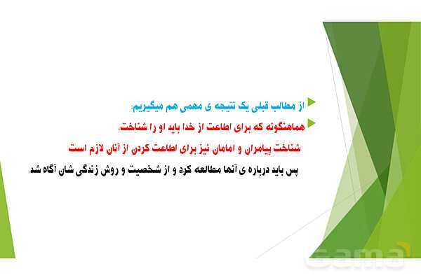 پاورپوینت تدریس درس 3 کتاب از من تا خدا (تربیت دینی) هفتم | مرا رها نمی‌کنی- پیش نمایش