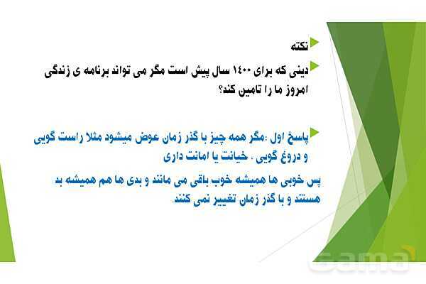 پاورپوینت تدریس درس 3 کتاب از من تا خدا (تربیت دینی) هفتم | مرا رها نمی‌کنی- پیش نمایش