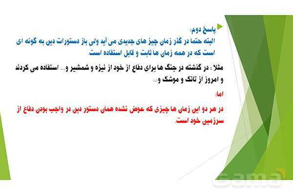 پاورپوینت تدریس درس 3 کتاب از من تا خدا (تربیت دینی) هفتم | مرا رها نمی‌کنی- پیش نمایش