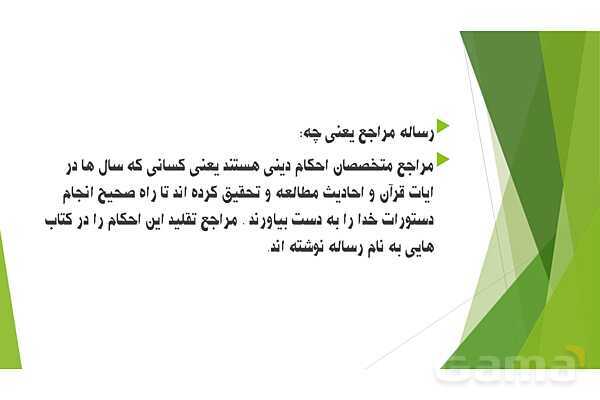 پاورپوینت تدریس درس 3 کتاب از من تا خدا (تربیت دینی) هفتم | مرا رها نمی‌کنی- پیش نمایش