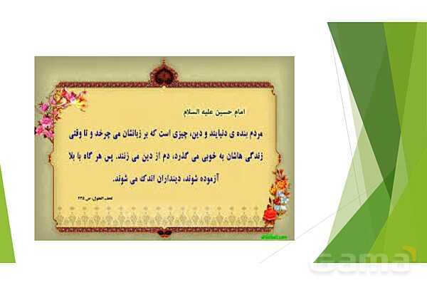 پاورپوینت تدریس درس 3 کتاب از من تا خدا (تربیت دینی) هفتم | مرا رها نمی‌کنی- پیش نمایش