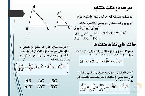پاورپوینت درس نسبت‌های مثلثاتی و دایره مثلثاتی- پیش نمایش