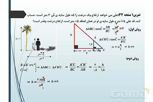 پاورپوینت درس نسبت‌های مثلثاتی و دایره مثلثاتی- پیش نمایش