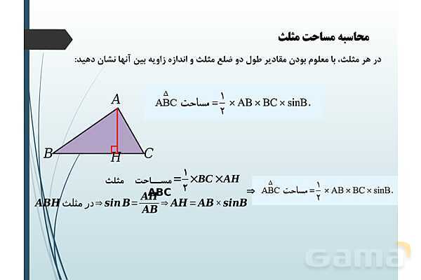 پاورپوینت درس نسبت‌های مثلثاتی و دایره مثلثاتی- پیش نمایش