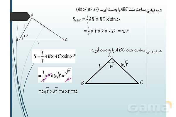 پاورپوینت درس نسبت‌های مثلثاتی و دایره مثلثاتی- پیش نمایش