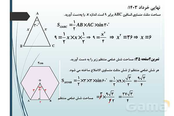 پاورپوینت درس نسبت‌های مثلثاتی و دایره مثلثاتی- پیش نمایش