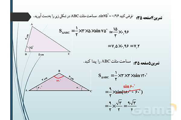 پاورپوینت درس نسبت‌های مثلثاتی و دایره مثلثاتی- پیش نمایش