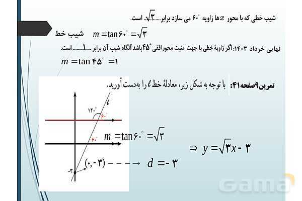 پاورپوینت درس نسبت‌های مثلثاتی و دایره مثلثاتی- پیش نمایش