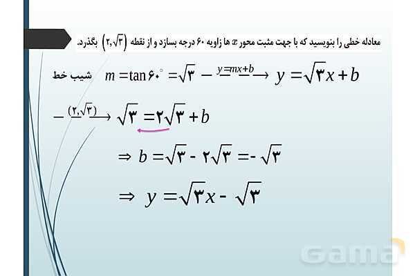 پاورپوینت درس نسبت‌های مثلثاتی و دایره مثلثاتی- پیش نمایش
