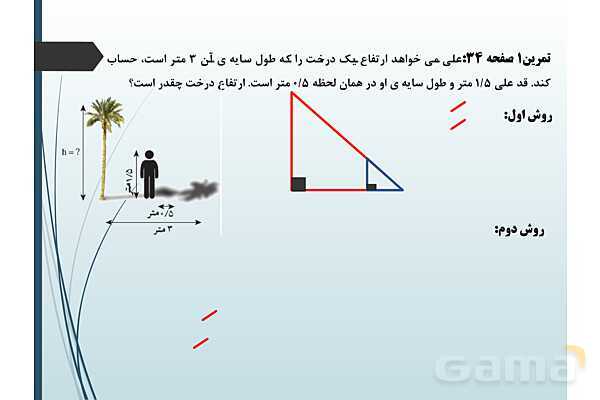 پاورپوینت درس نسبت‌های مثلثاتی و دایره مثلثاتی- پیش نمایش