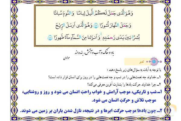 پاورپوینت درس 2 قرآن هشتم (چاپ 1404)- پیش نمایش