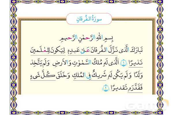 پاورپوینت درس 2 قرآن هشتم (چاپ 1404)- پیش نمایش